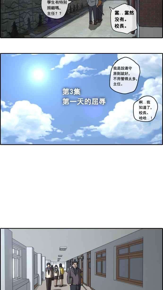 青春白卷第3话 第一天的屈辱
