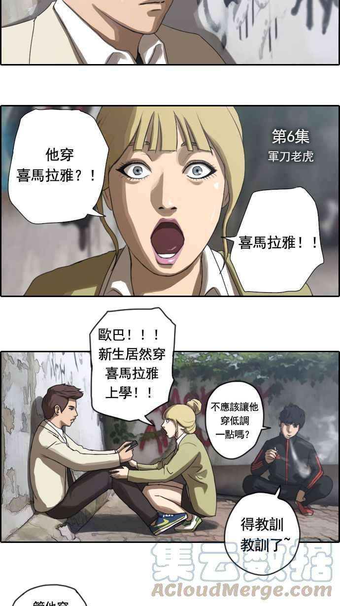 青春白卷第6话 军刀老虎