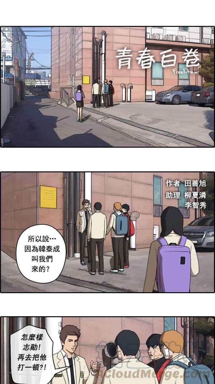 青春白卷第19话 池多惠的命令2