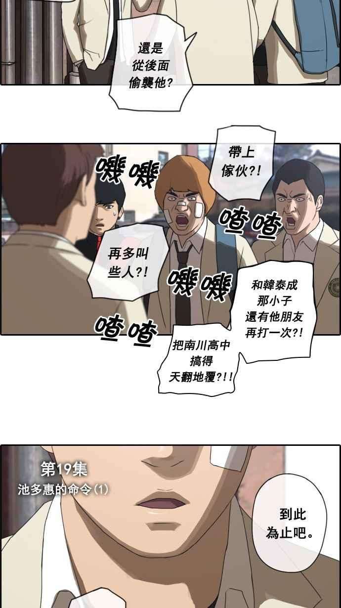 青春白卷第19话 池多惠的命令2