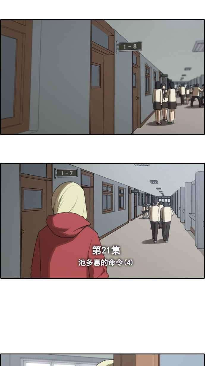 青春白卷第21话 池多惠的命令4