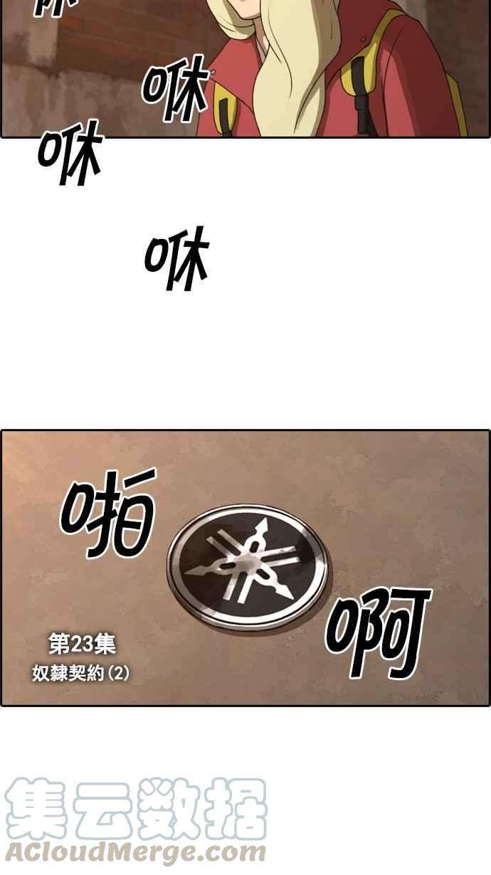 青春白卷第23话 奴隶契约 2