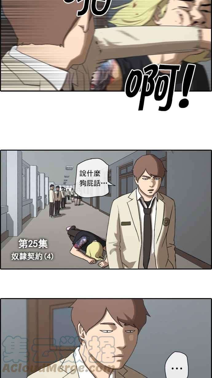 青春白卷第25话 奴隶契约 4