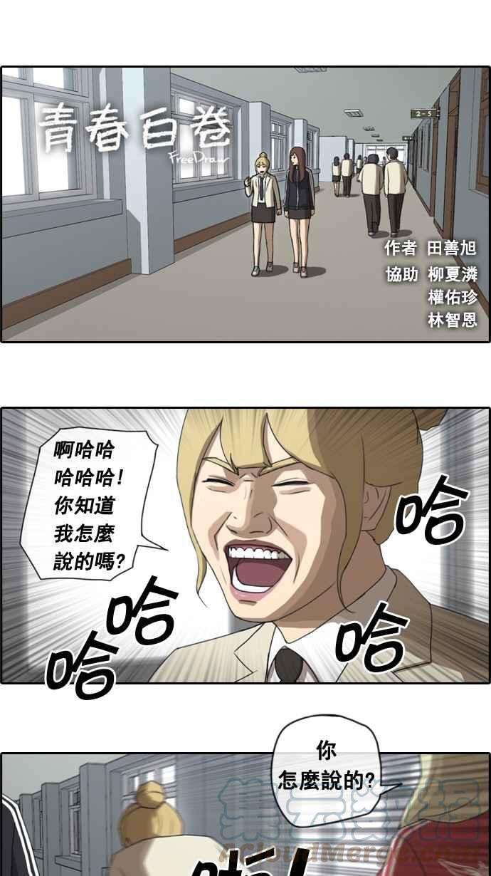 青春白卷第32话 警告