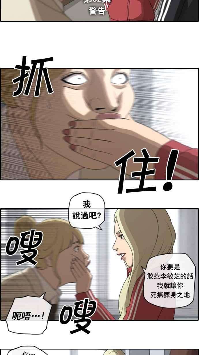 青春白卷第32话 警告