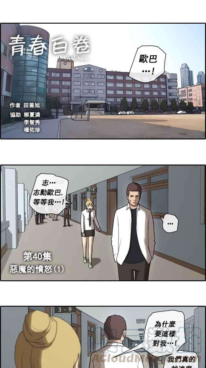 青春白卷第40话 恶魔的愤怒 1