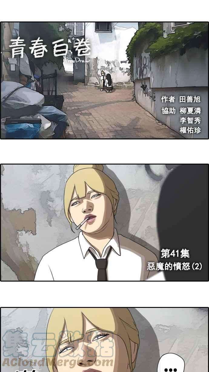 青春白卷第41话 恶魔的愤怒 2