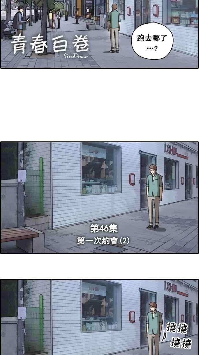 青春白卷第46话 第一次约会 2