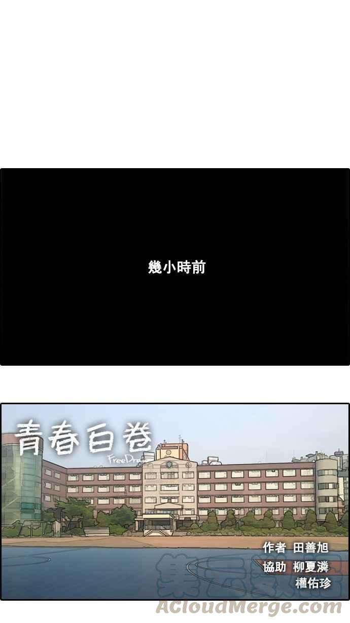 青春白卷第54话 就算进了虎穴