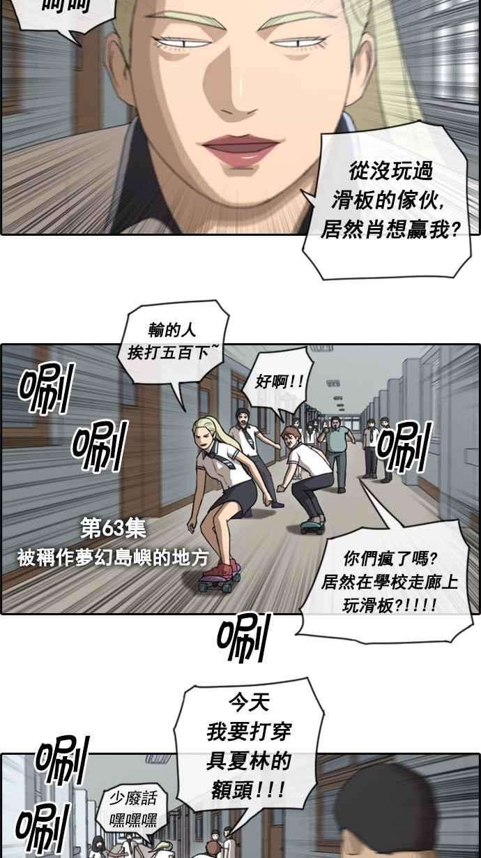 青春白卷第63话 被称作梦幻岛屿的地方