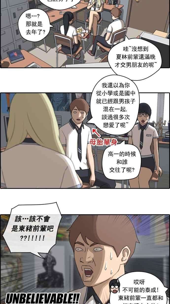 青春白卷第64话 敏芝的理想型