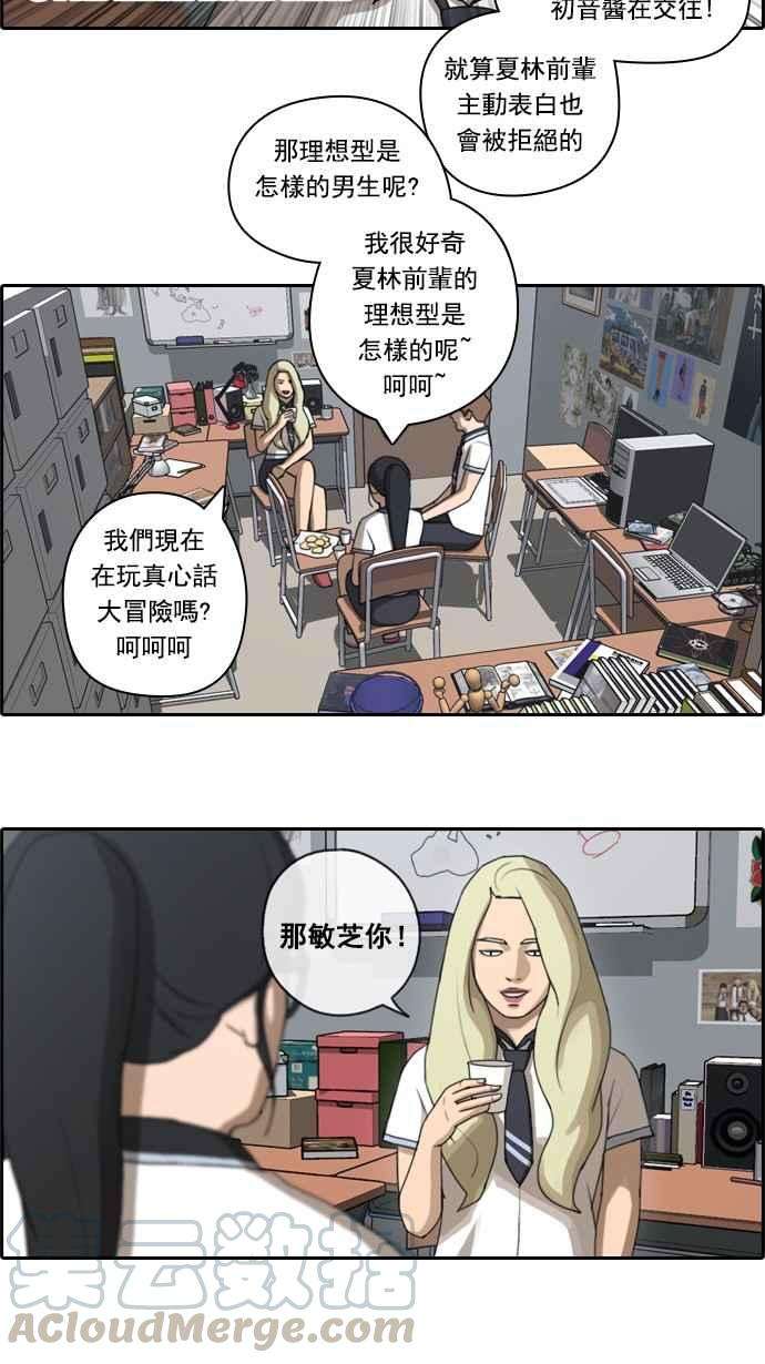 青春白卷第64话 敏芝的理想型