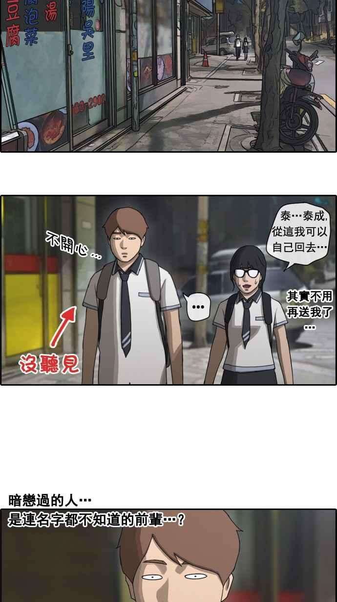 青春白卷第64话 敏芝的理想型