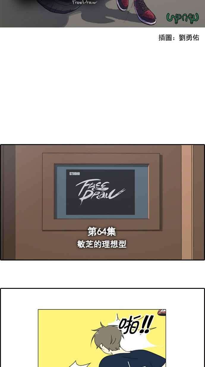 青春白卷第64话 敏芝的理想型