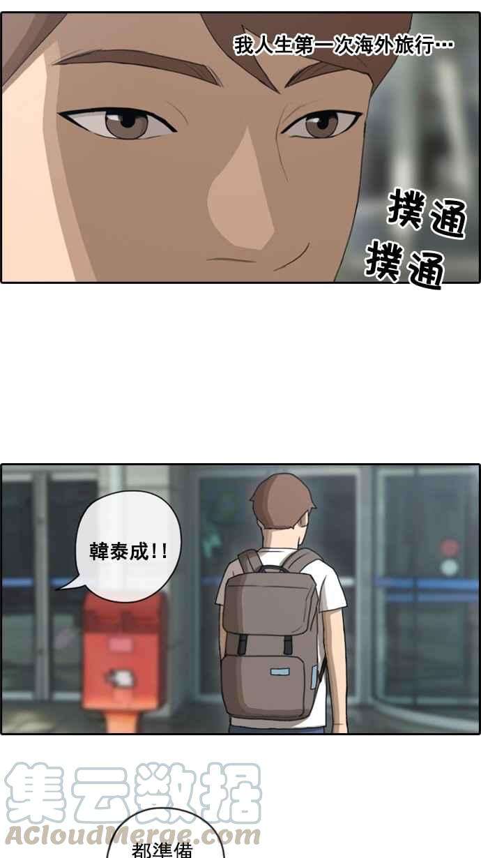 青春白卷第65话 陷入危机的海外旅行