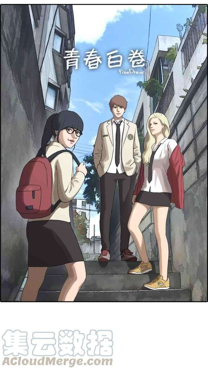 青春白卷第66话 到达冲绳