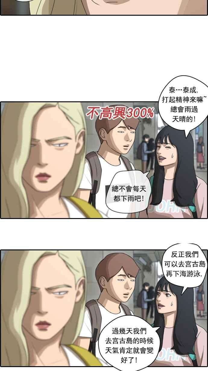 青春白卷第66话 到达冲绳