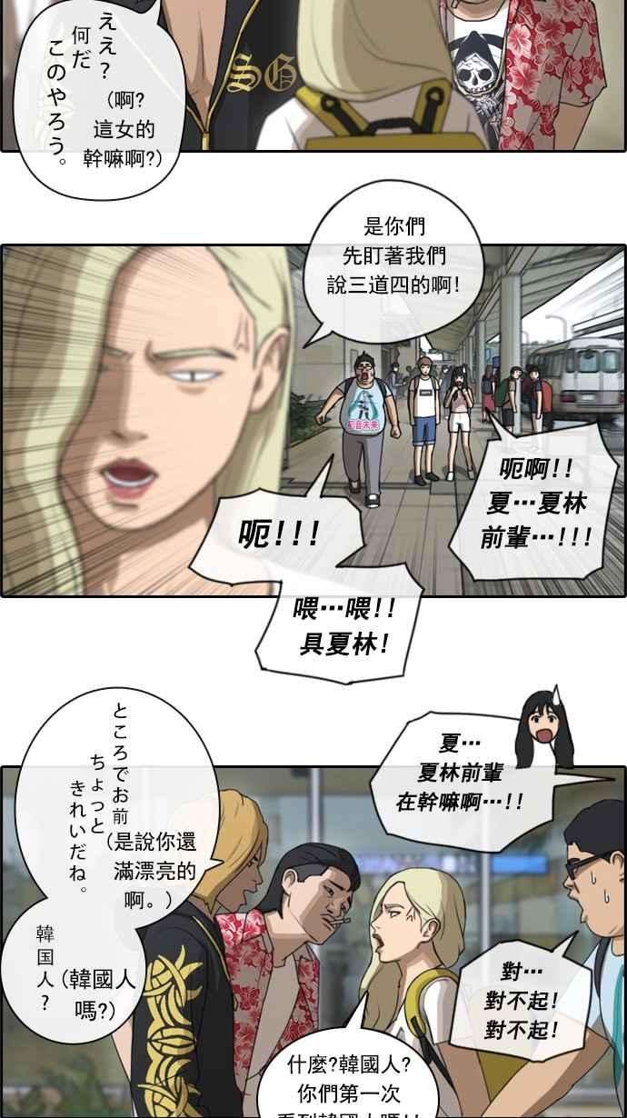 青春白卷第66话 到达冲绳