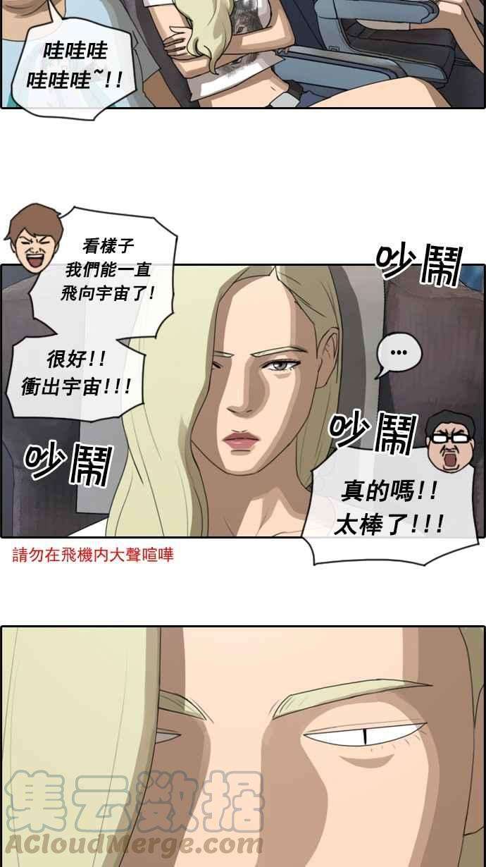 青春白卷第66话 到达冲绳