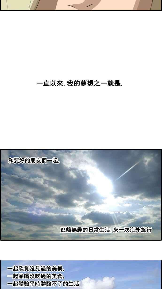 青春白卷第66话 到达冲绳