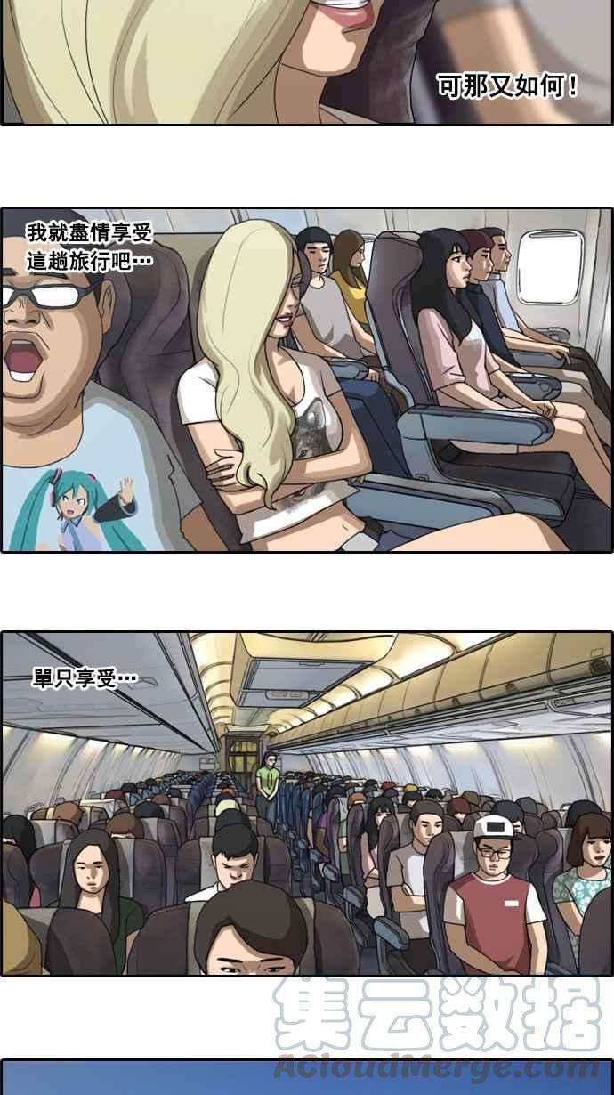 青春白卷第66话 到达冲绳