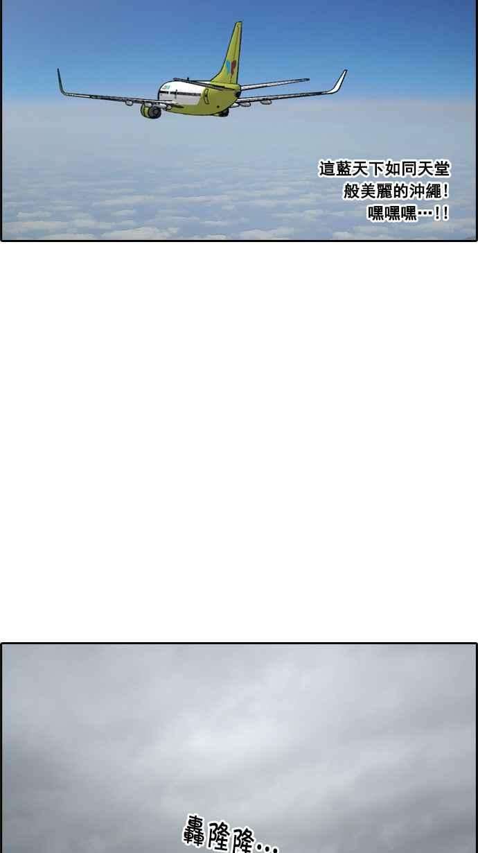 青春白卷第66话 到达冲绳