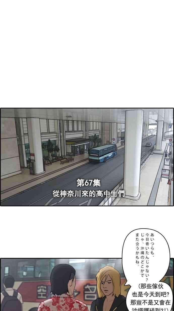 青春白卷第67话 从神奈川来的高中生们