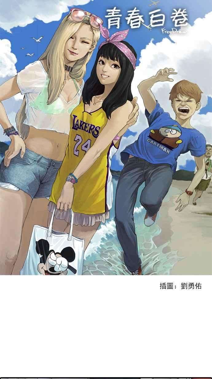 青春白卷第68话 陷入谷底的旅行