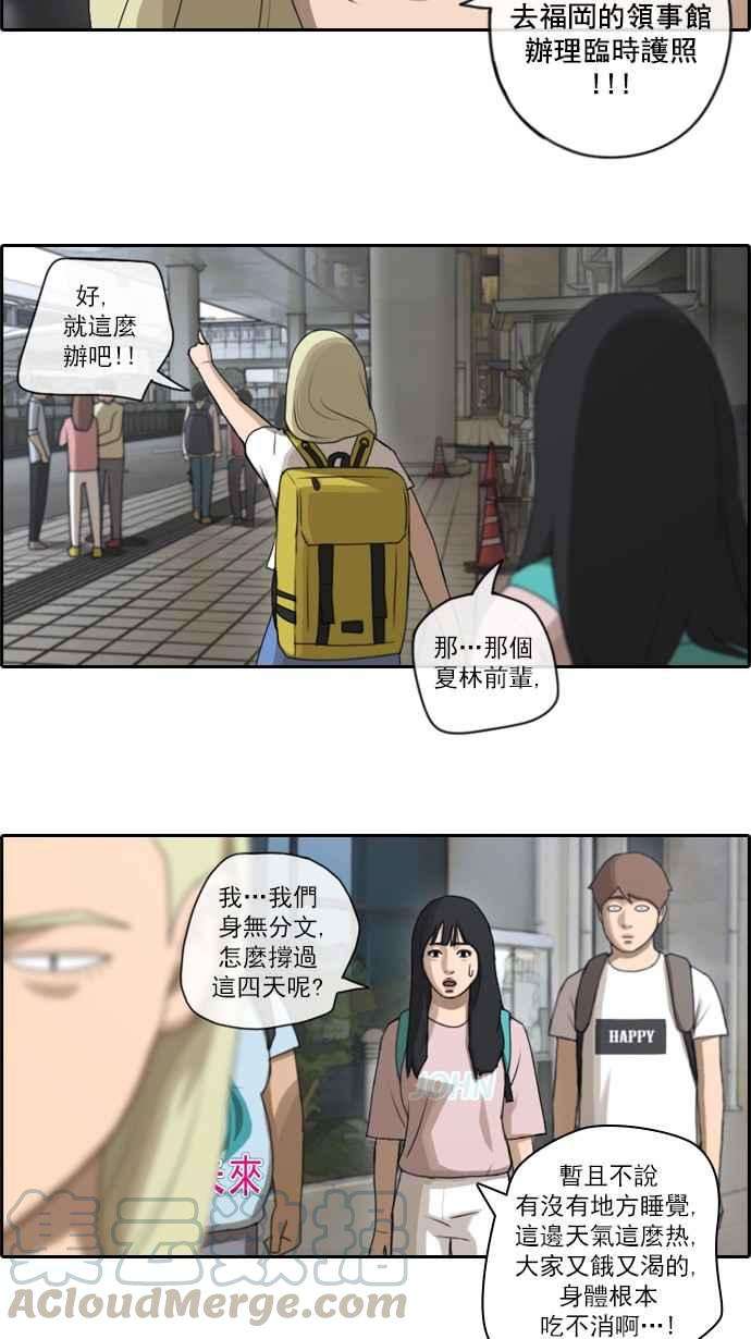 青春白卷第68话 陷入谷底的旅行