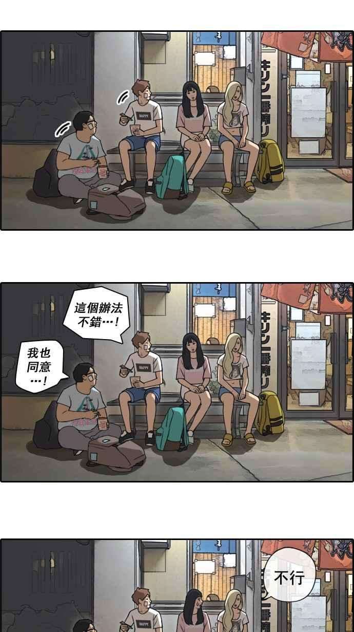 青春白卷第68话 陷入谷底的旅行