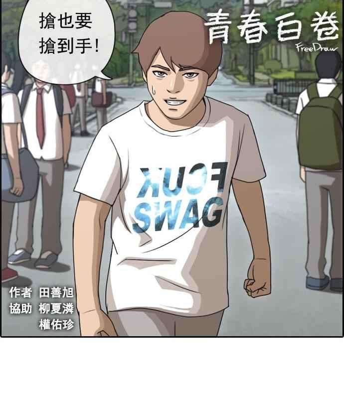 青春白卷第73话 找话东西