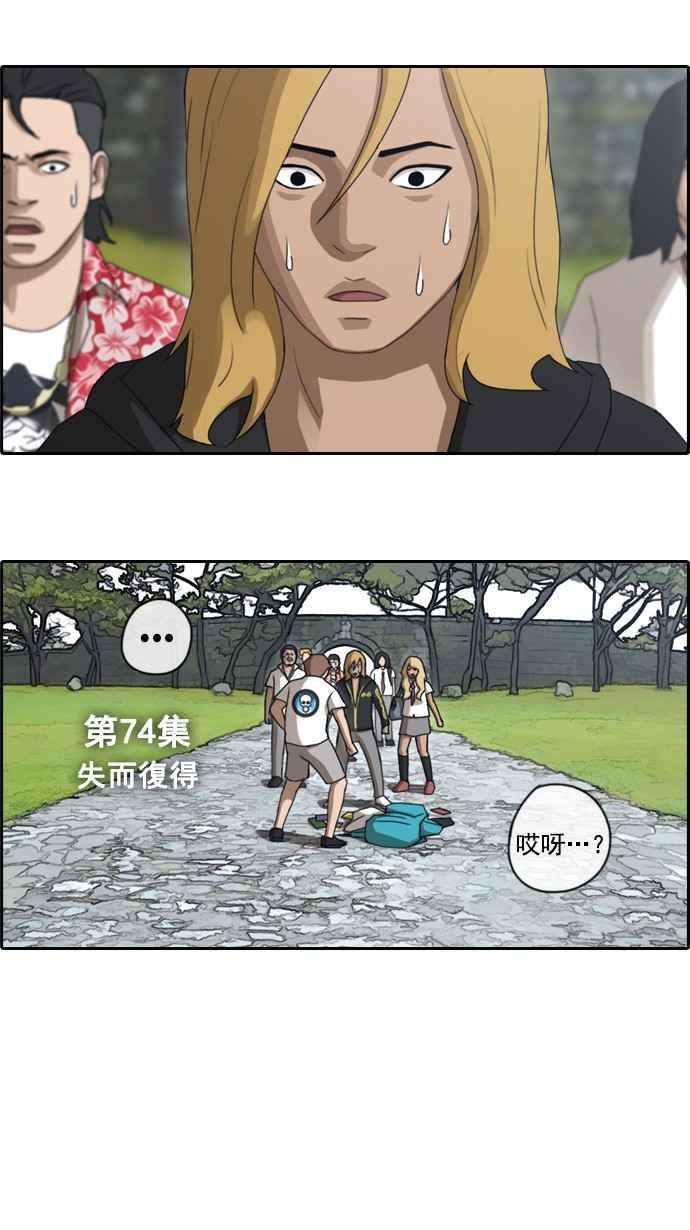 青春白卷第74话 失而复得