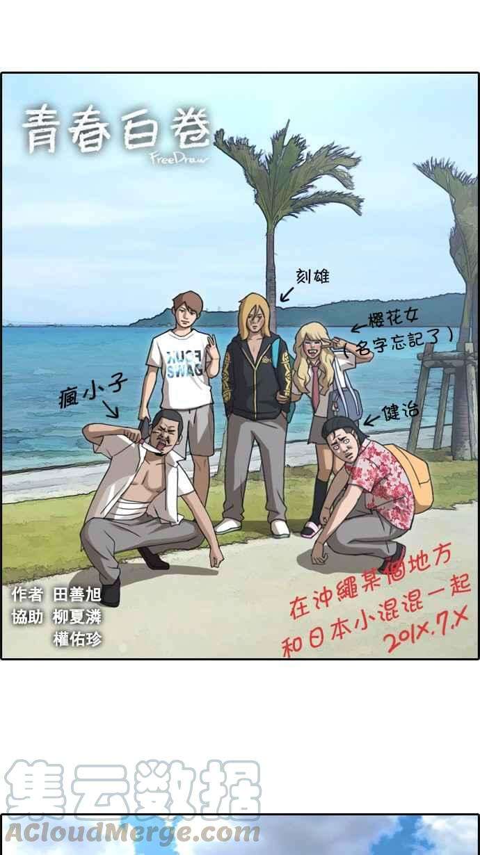青春白卷第75话 雨过天晴的冲绳