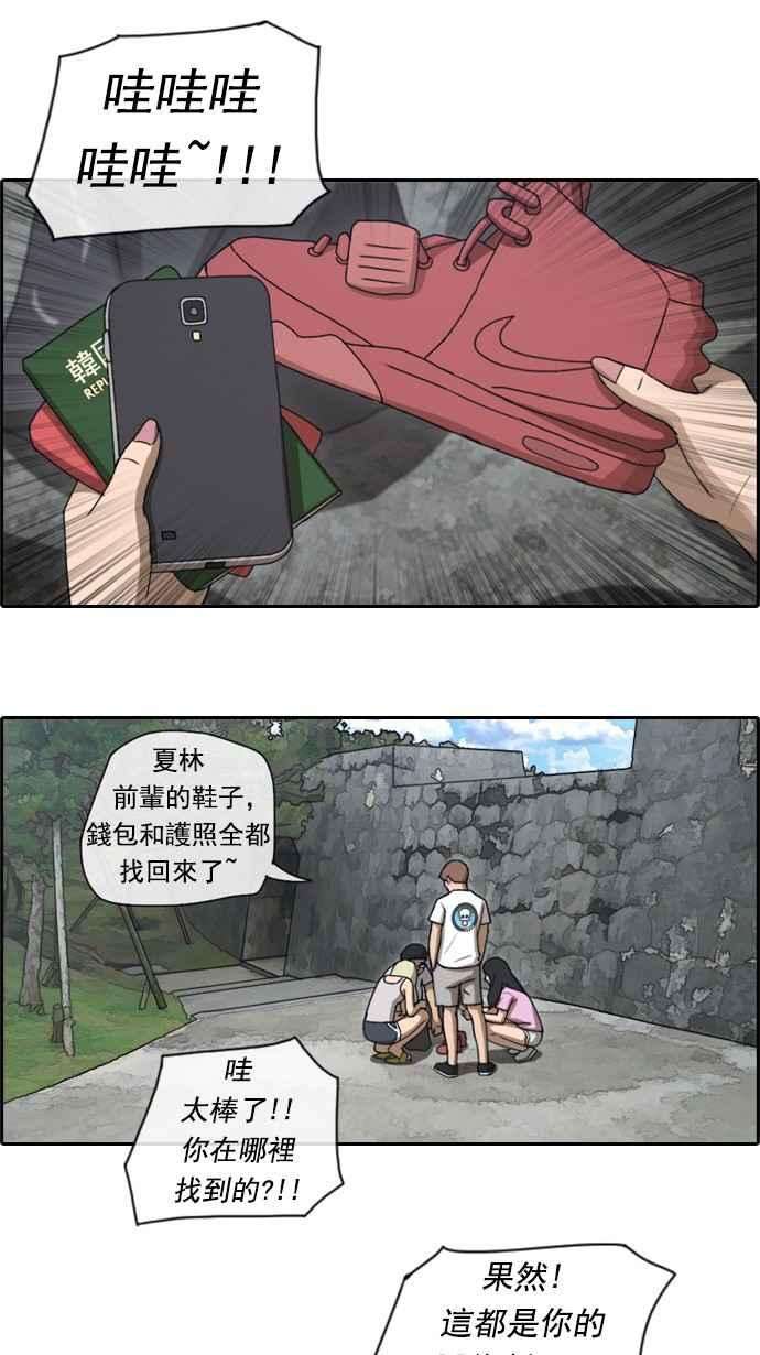 青春白卷第75话 雨过天晴的冲绳