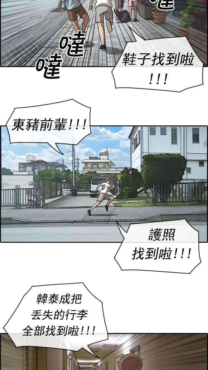 青春白卷第75话 雨过天晴的冲绳