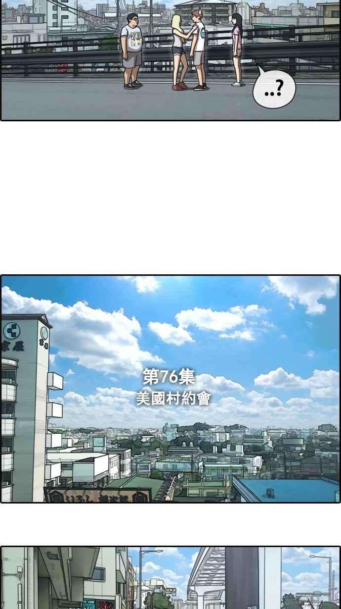 青春白卷第76话 美国村约会