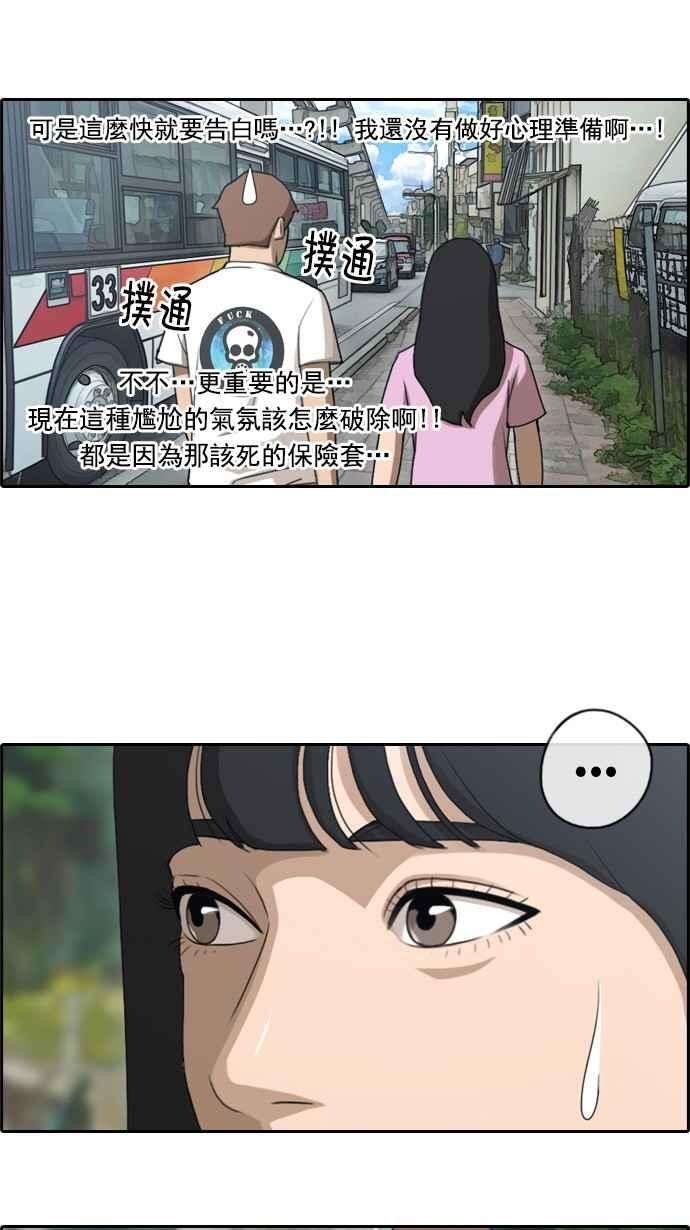 青春白卷第76话 美国村约会