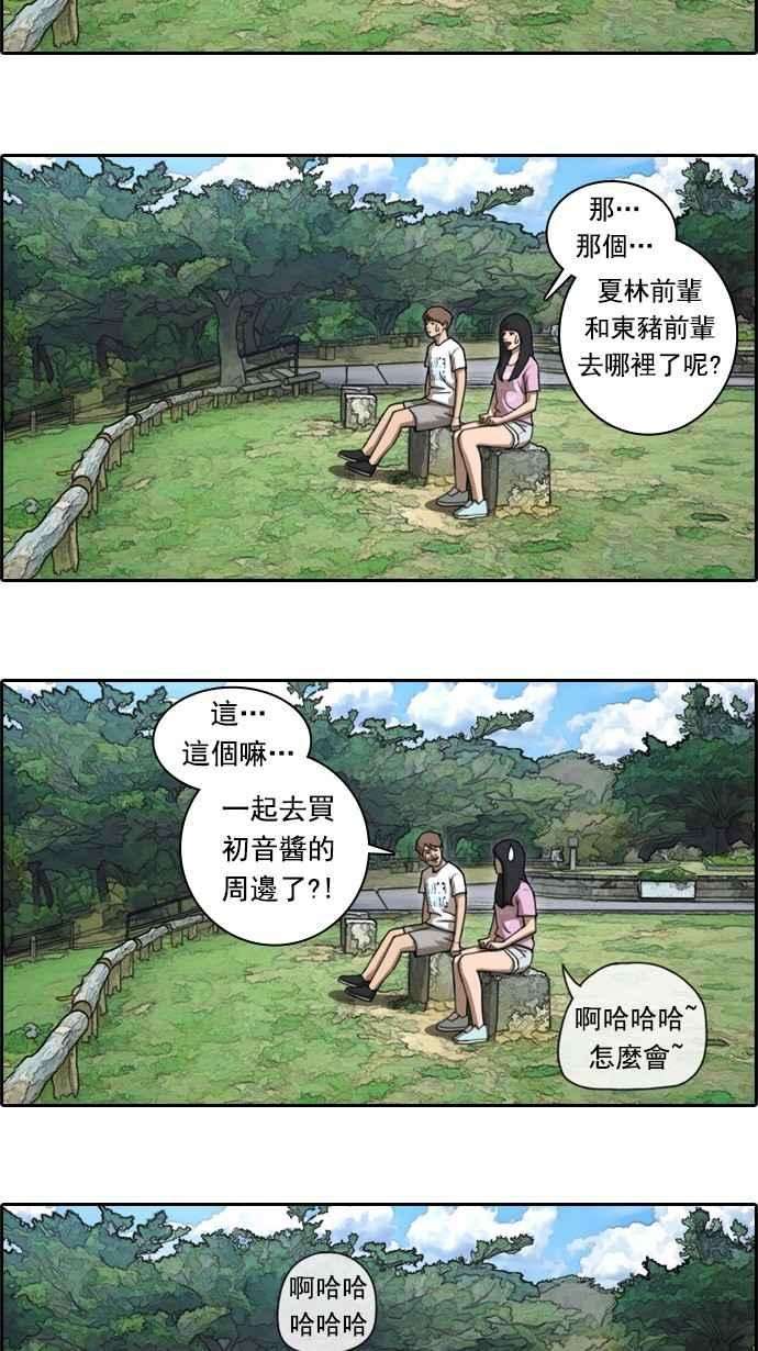 青春白卷第76话 美国村约会