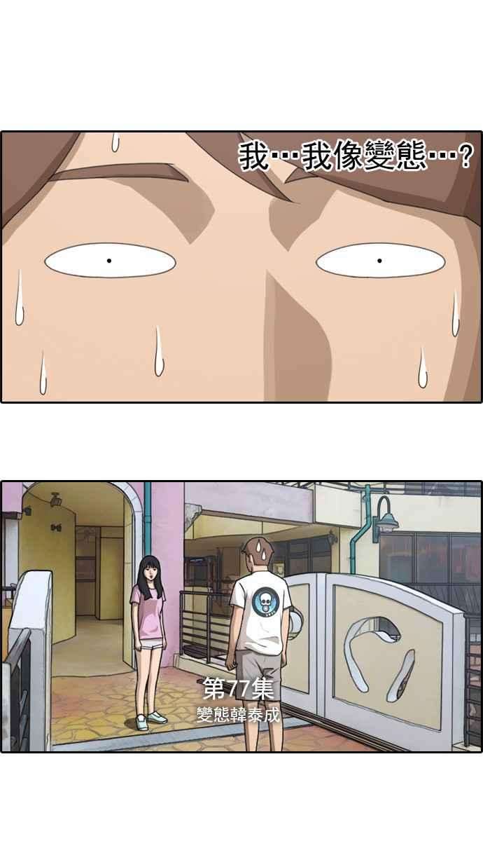 青春白卷第77话 变态韩泰成