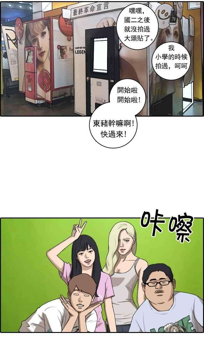 青春白卷第77话 变态韩泰成