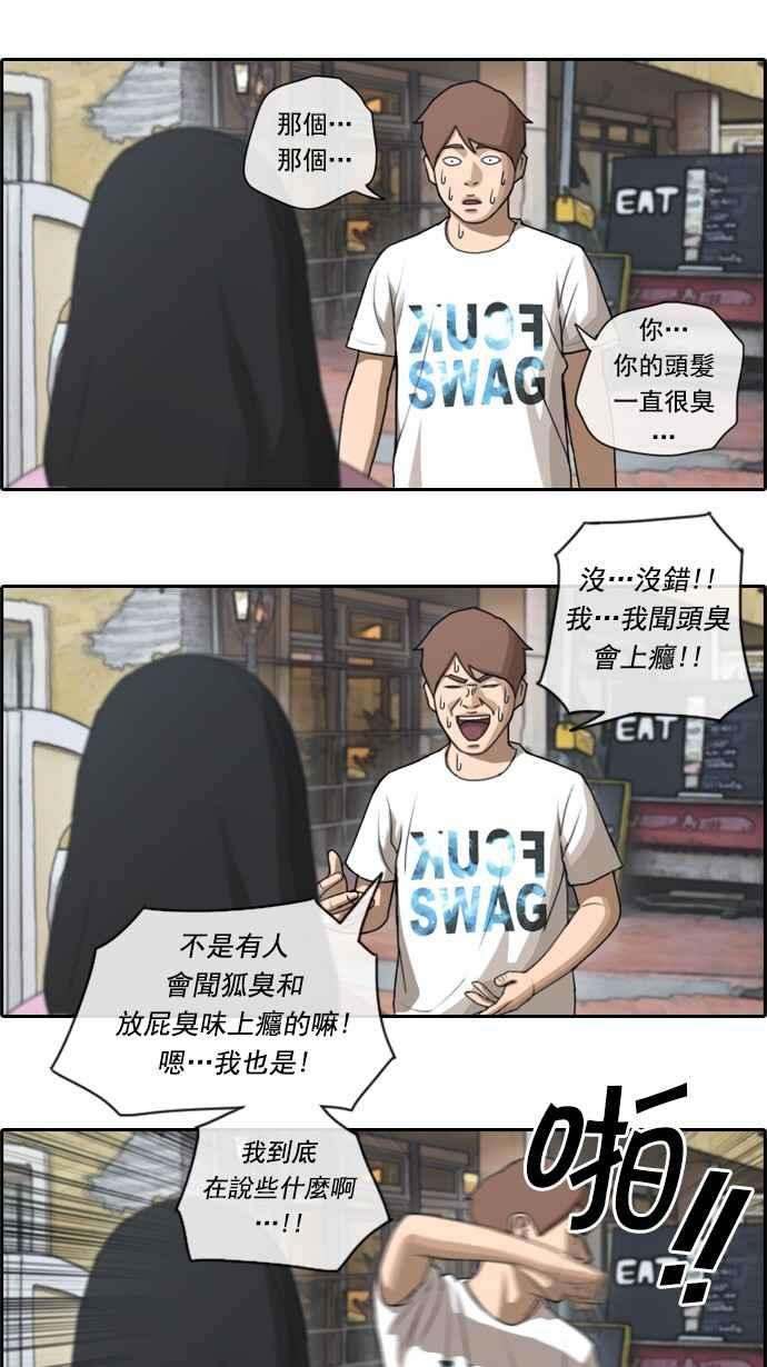 青春白卷第77话 变态韩泰成