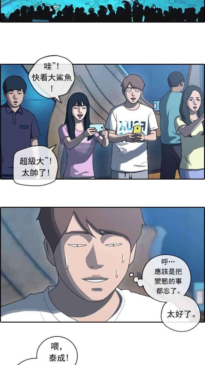 青春白卷第77话 变态韩泰成