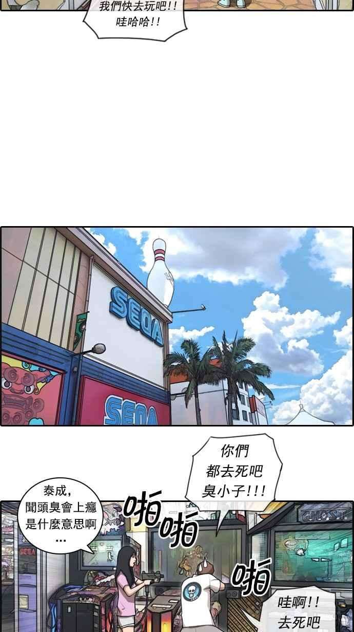 青春白卷第77话 变态韩泰成