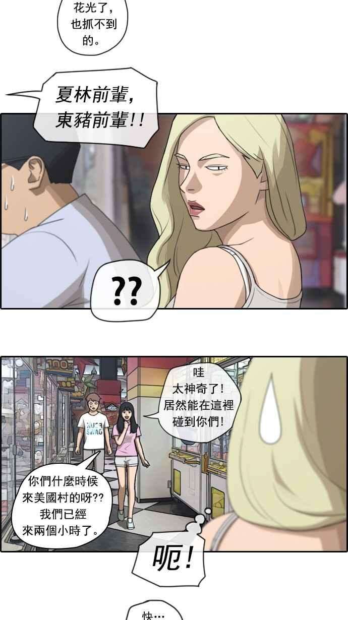 青春白卷第77话 变态韩泰成