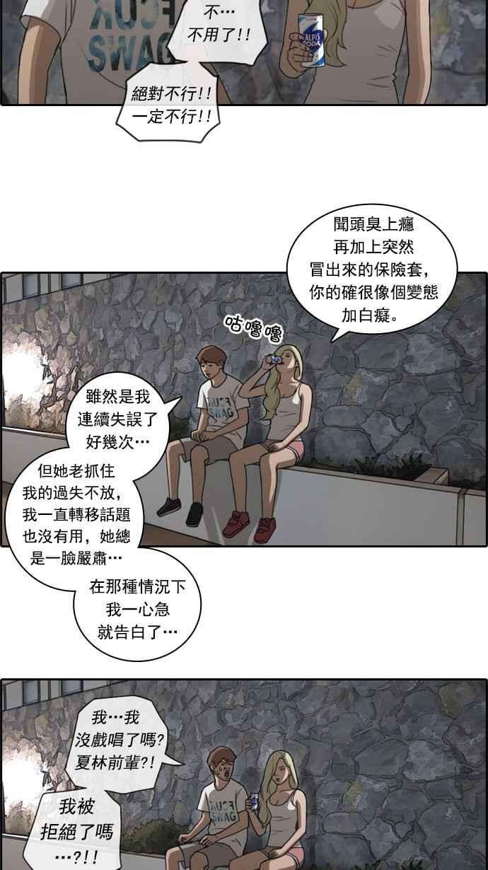 青春白卷第78话 突然的告白