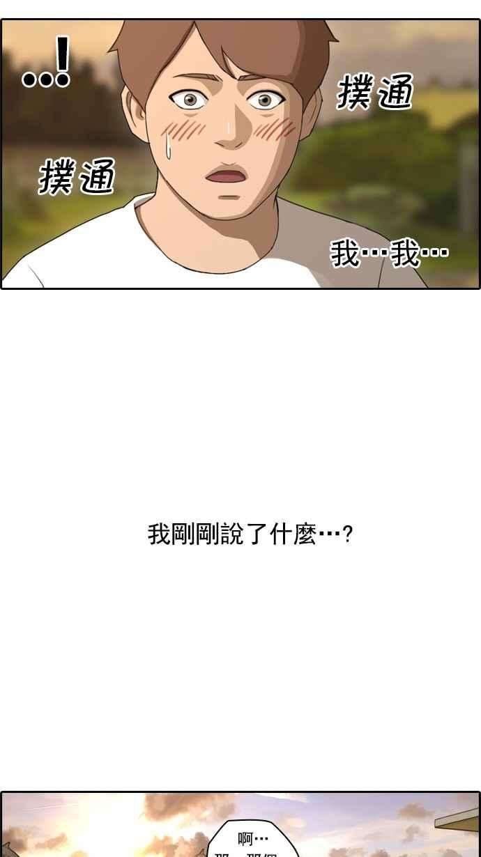 青春白卷第78话 突然的告白