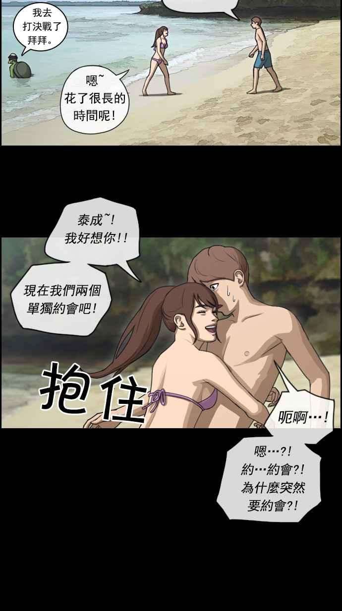 青春白卷第78话 突然的告白