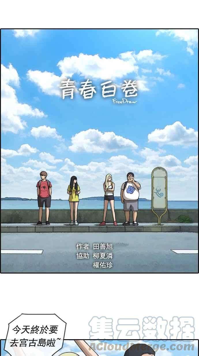 青春白卷第79话 江珠熙跟任载益汇合