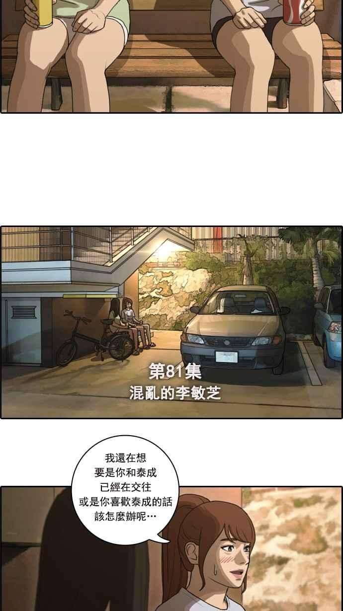 青春白卷第81话 混乱的李敏芝