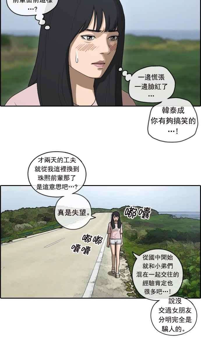 青春白卷第81话 混乱的李敏芝